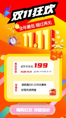 橙色立体风双11活动促销手机海报