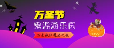 万圣节游园会南瓜手绘风公众号首图