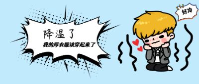 天气降温简约公众号首图