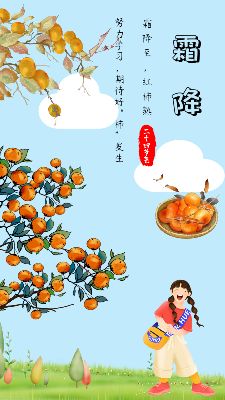 霜降节气柿子树插画海报